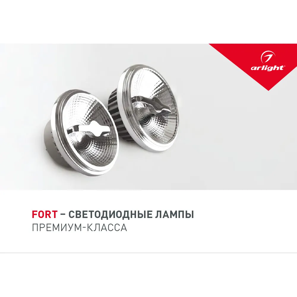 Буклет ЛАМПЫ AR111 FORT и UNIT (-, -) - Изображение