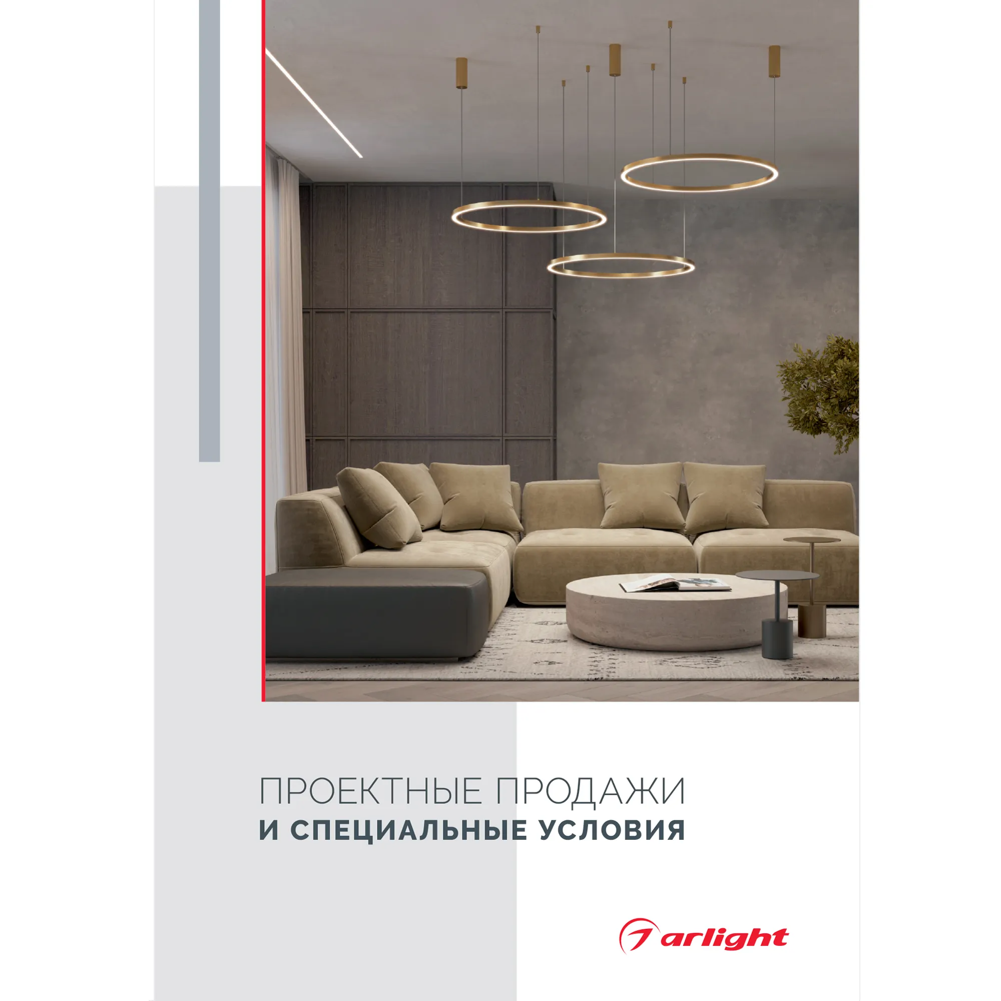 Буклет Проектные продажи (Arlight, -) - Изображение