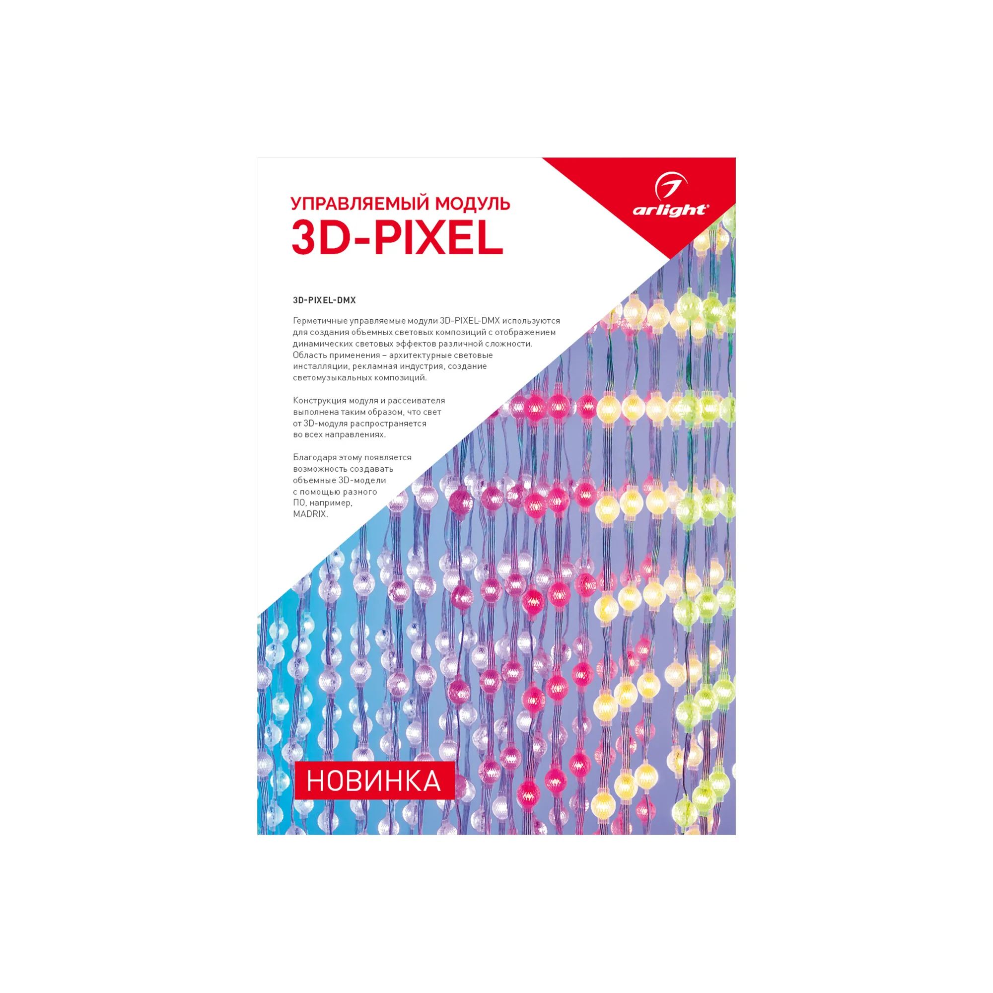 Буклет 3D-Pixel (Arlight, -) - Изображение